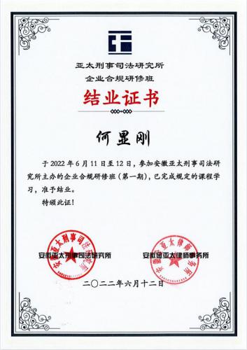 结业证书