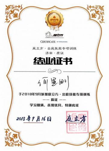 结业证书