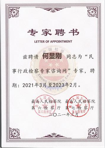 专家聘书
